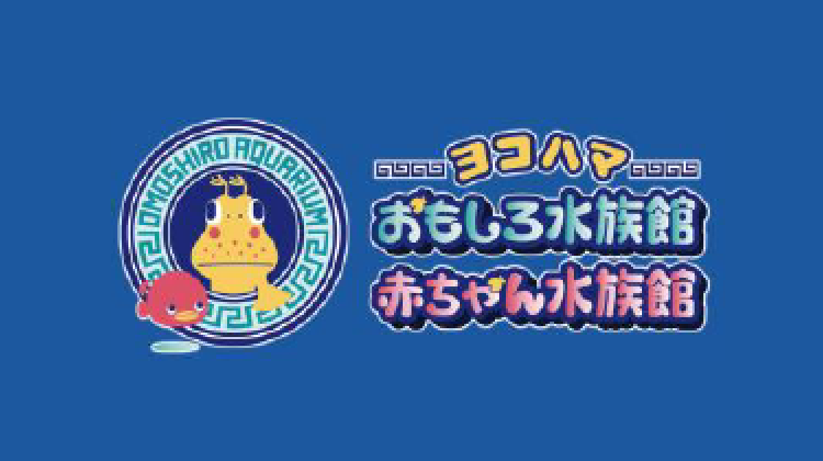ヨコハマおもしろ水族館